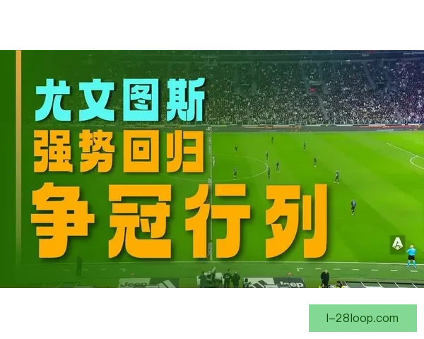 2025-26赛季那不勒斯提前锁定意甲联赛前三名席位